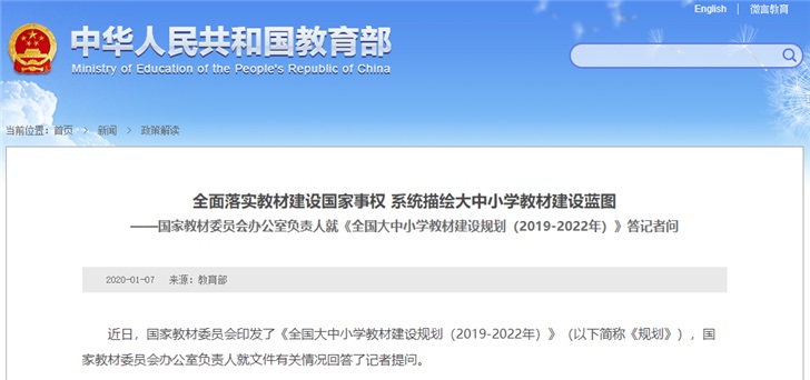 《全國(guó)大中小學(xué)教材建設(shè)規(guī)劃(2019-2022年)》(以下簡(jiǎn)稱《規(guī)劃》