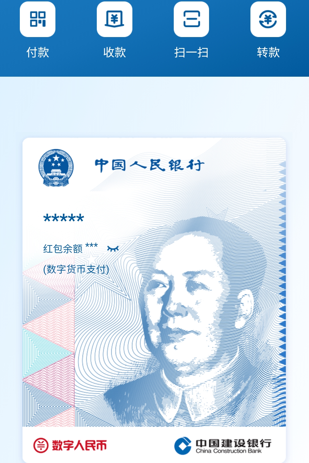 建行數(shù)字人民幣測試界面截圖。