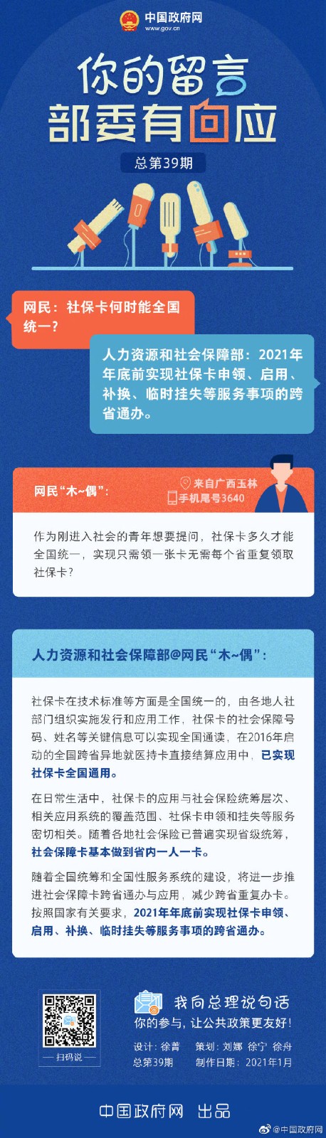 社?？ê螘r全國統(tǒng)一？人社部回應(yīng)來了