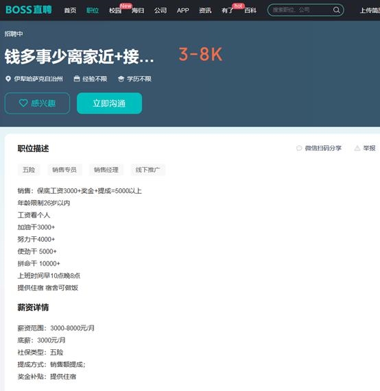 BOSS直聘現(xiàn)多個(gè)無(wú)厘頭職位名稱(chēng):找不干人事的人事