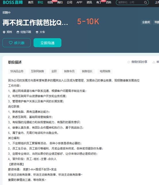 BOSS直聘現(xiàn)多個(gè)無(wú)厘頭職位名稱(chēng):找不干人事的人事